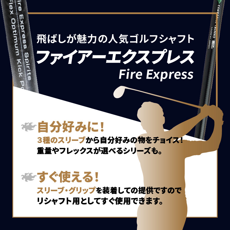 ゴルフクラブドライバー用シャフト Fire Express Spirits a-AMBAY