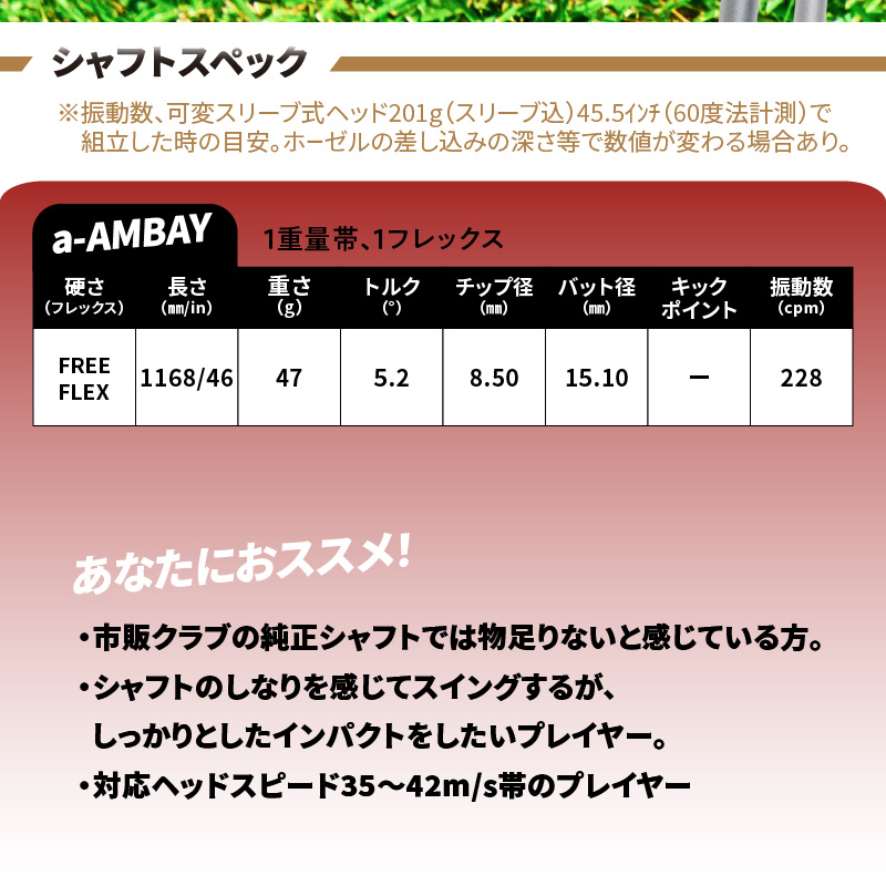 ゴルフクラブドライバー用シャフト Fire Express Spirits a-AMBAY