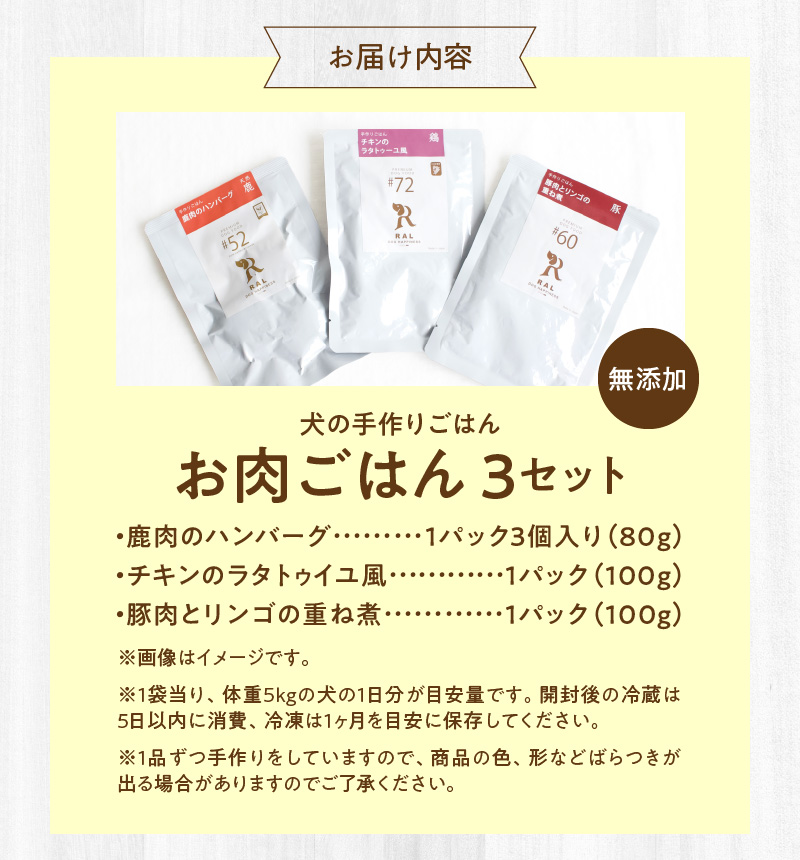 ドッグフード　無添加　お肉ごはん3点セット　【犬の手作りごはん】