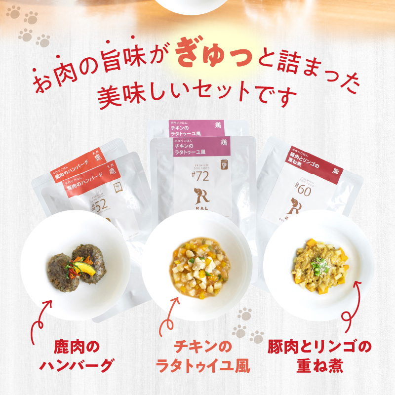 ドッグフード　無添加　お肉ごはん5点セット　【犬の手作りごはん】