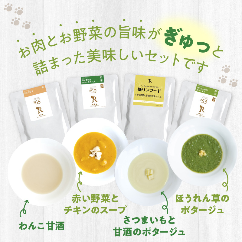 ドッグフード 無添加 水分補給4点セット【犬の手作りごはん】