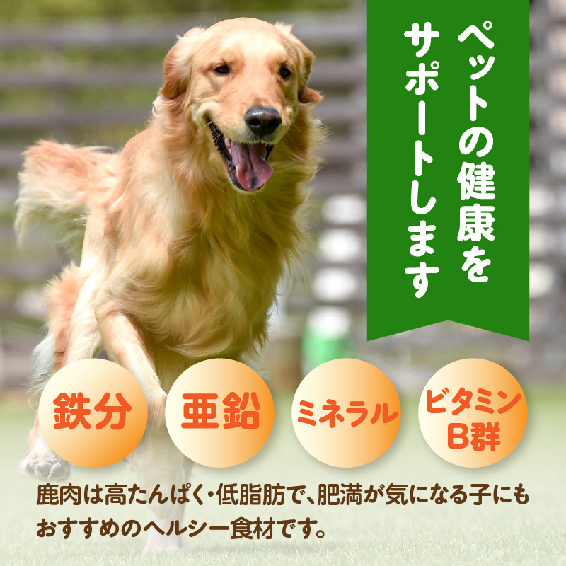 【ペットフード（犬・猫用）】 鹿肉ジャーキー 50g×1パック