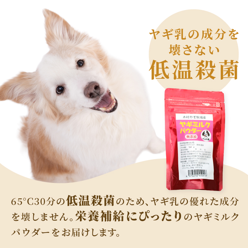 ヤギミルクのパウダー20g×2パックとペット用チーズガム40g×1パック