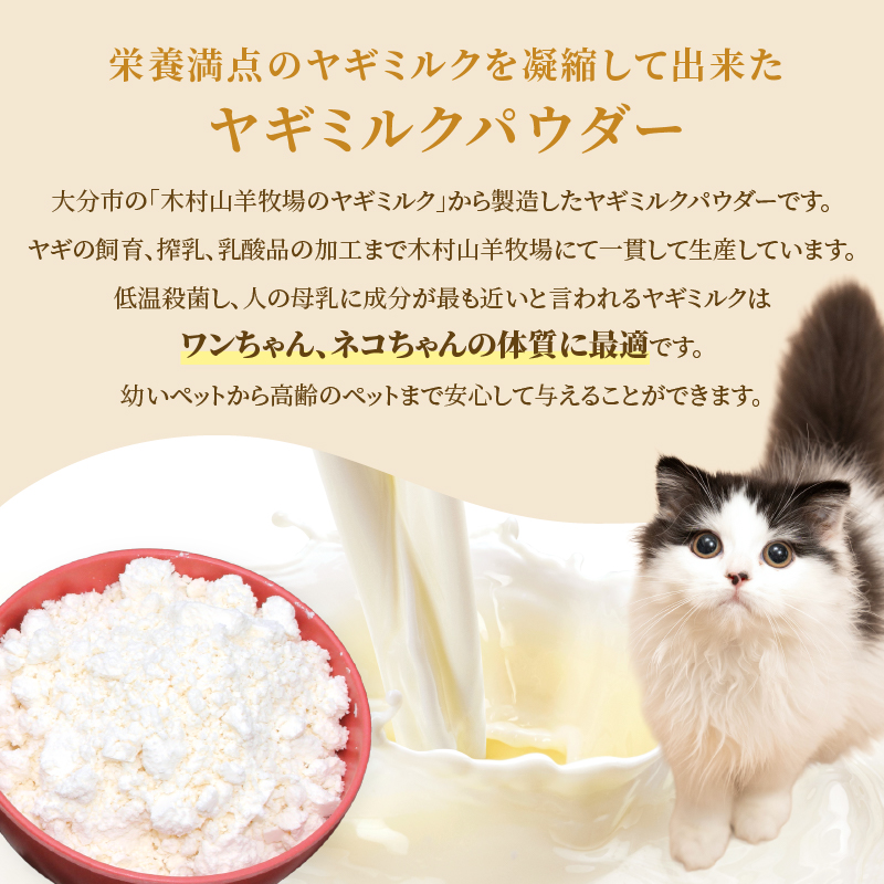 ヤギミルクのパウダー50g×1パックとペット用チーズガム40g×2パック