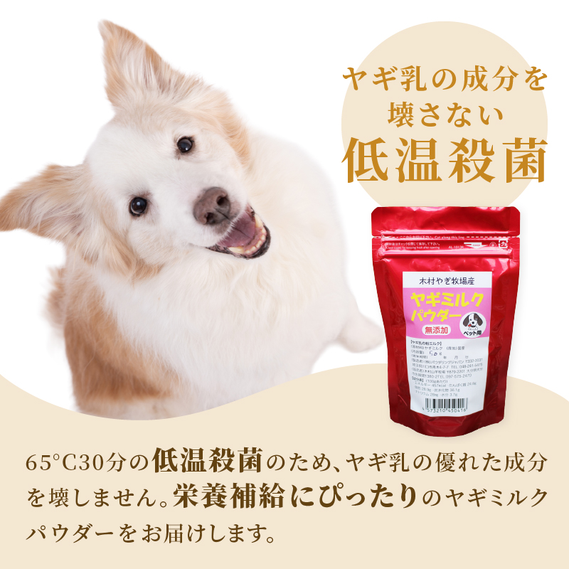 ヤギミルクのパウダー50g×1パックとペット用チーズガム40g×2パック
