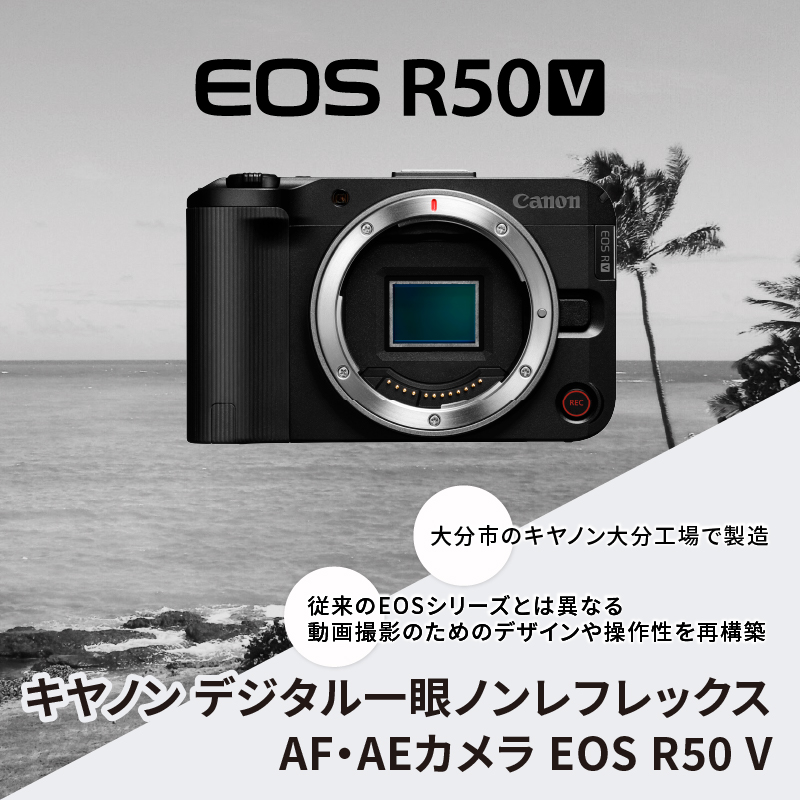 キヤノン デジタル一眼ノンレフレックス AF・AEカメラ EOS R50 V ボディー