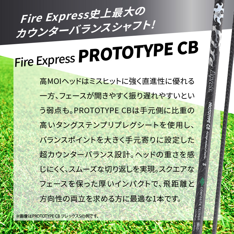 ゴルフクラブドライバー用シャフト Fire Express PROTOTYPE CB