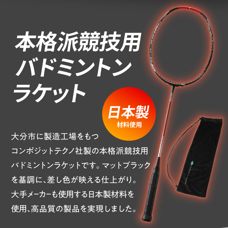 バドミントンラケット P8J CORNER