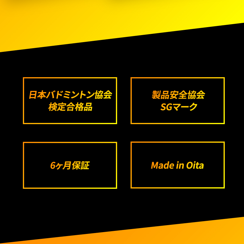 バドミントンラケット S8J CORNER