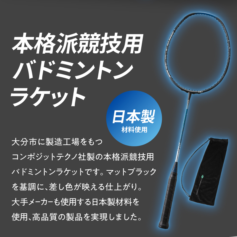 バドミントンラケット C8J CORNER