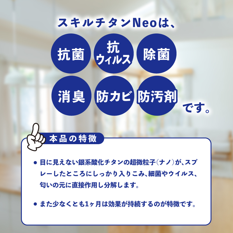 ã¹ãã«ãã¿ã³Neo300mlïŒãã仿§ã®æèã»æãŠã€ã«ã¹ã»é€èã»æ¶èã»é²ã«ãå€ïŒ