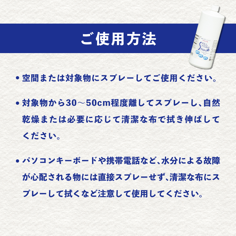 スキルチタンNeo 詰替え用1000ml （プロ仕様の抗菌・抗ウイルス・除菌・消臭・防カビ剤）