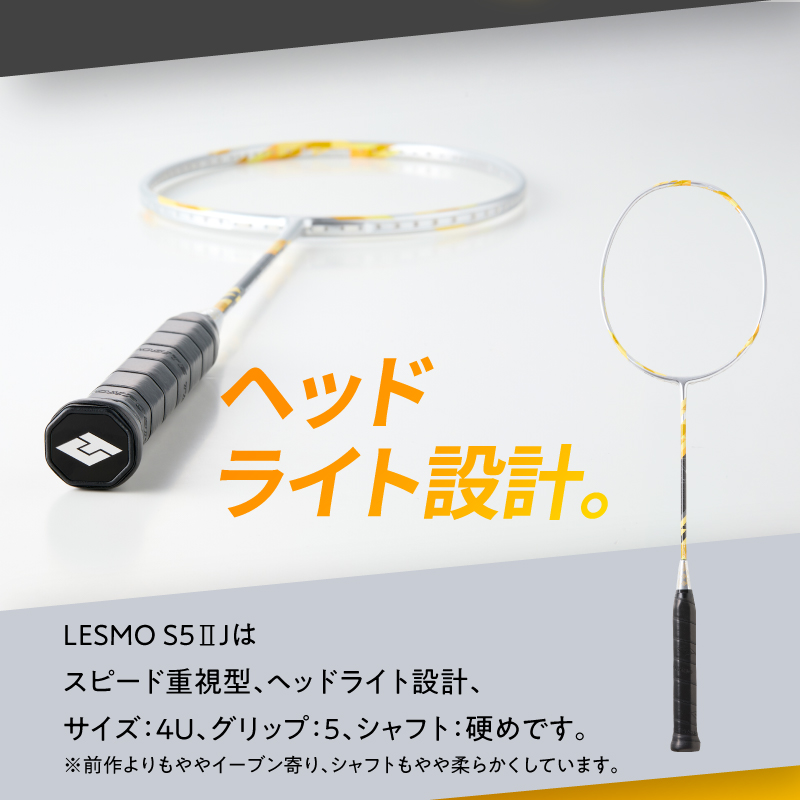 バドミントンラケット S5II J（エスゴーツージェイ）