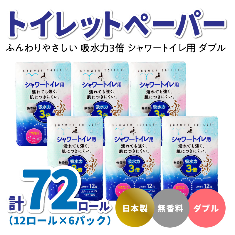 縺オ繧薙o繧翫d縺輔@縺 蜷ク豌エ蜉幢シ灘阪す繝」繝ッ繝シ繝医う繝ャ逕ィシ12繝ュ繝シ繝ォテ6繝代ャ繧ッ 險 72繝ュ繝シ繝ォシ峨ム繝悶Ν 1繝ュ繝シ繝ォ25ス