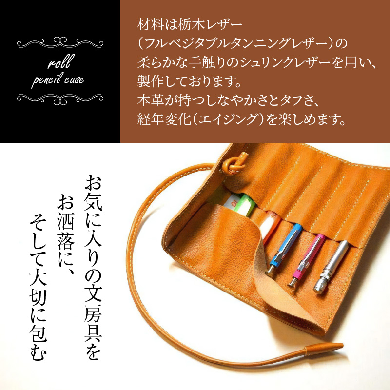 ロール型ペンケース（チョコ）