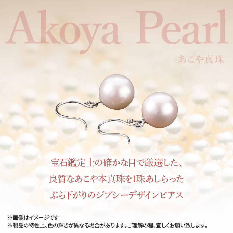 あこや本真珠　ぶら下がりジプシーピアス　真珠7.5ｍｍ　プラチナ900