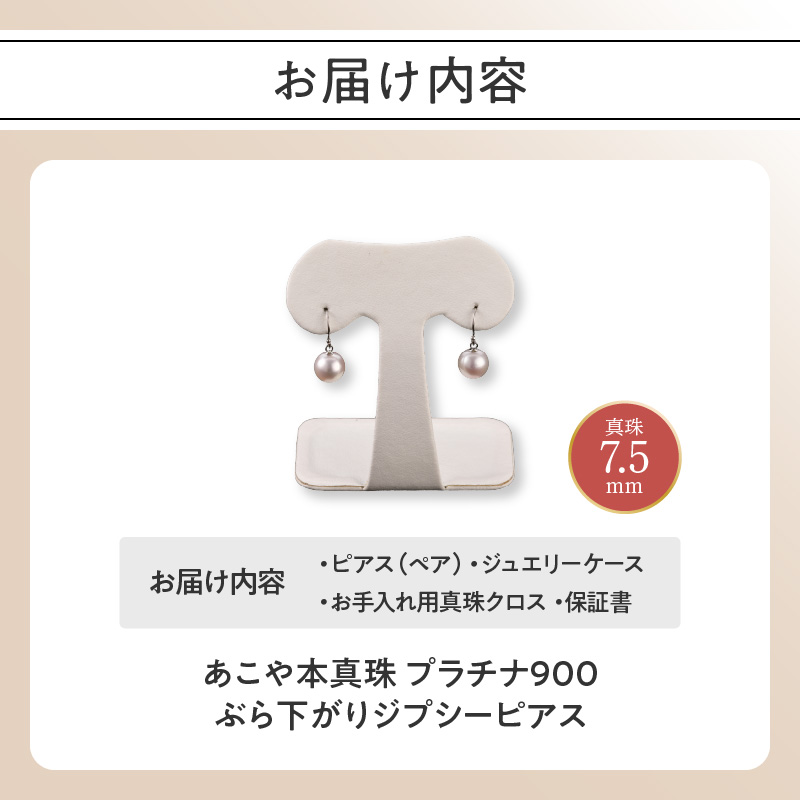あこや本真珠　ぶら下がりジプシーピアス　真珠7.5ｍｍ　プラチナ900