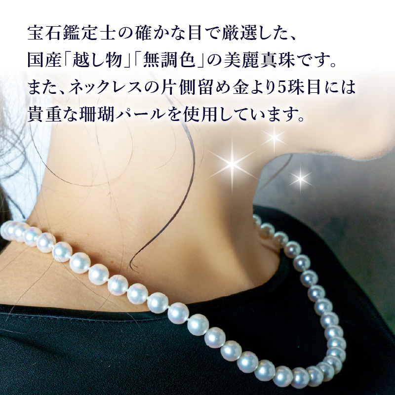 あこや美麗真珠ネックレス＆ピアス 国産越し物・無調色真珠8.5〜9mm＋珊瑚パール 全長約45cm
