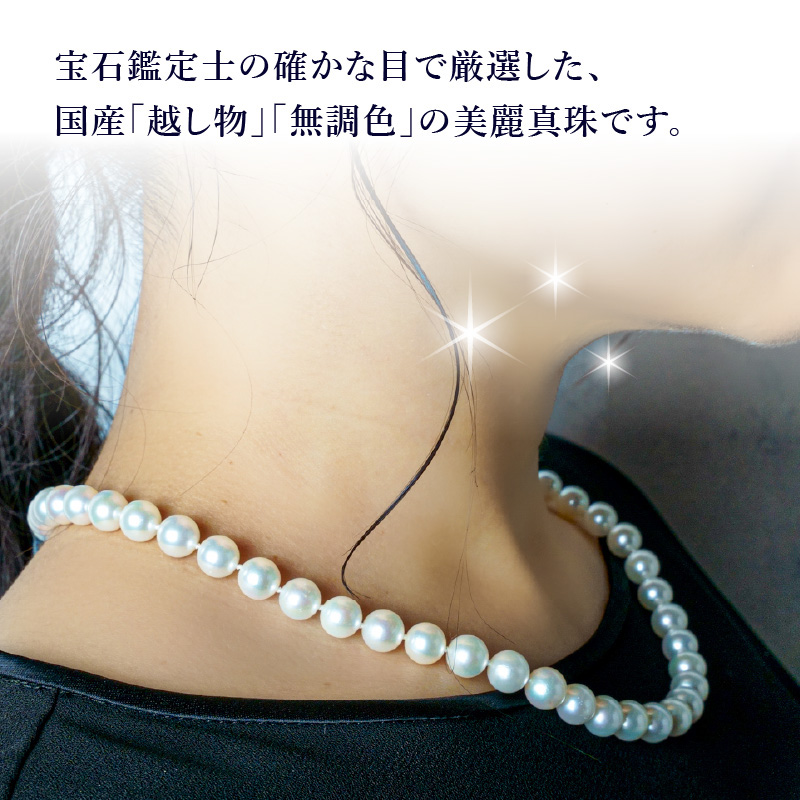 あこや美麗真珠ネックレス＆ピアス 国産越し物・ 無調色真珠8〜8.5mm 全長約45cm