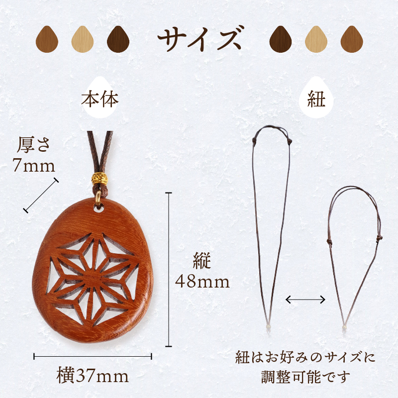 天然木の透かし彫りペンダント（欅）