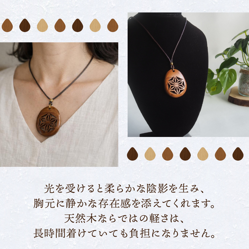 天然木の透かし彫りペンダント（楓）