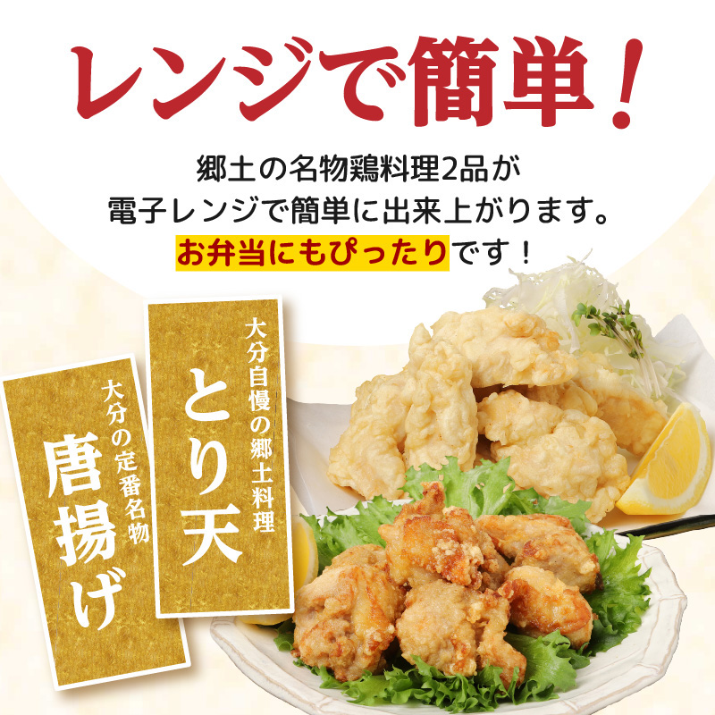 【定期便】大分名物！とり天・唐揚げ 各4パック（6回お届け定期便）【毎月配送】