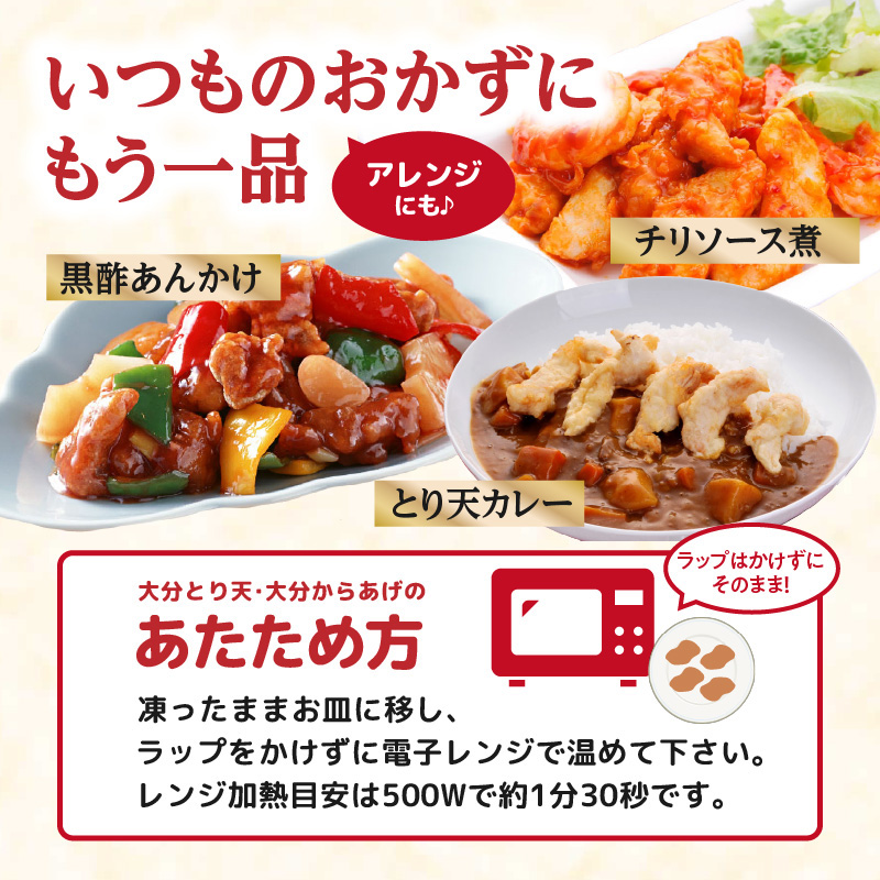 【定期便】大分名物！とり天・唐揚げ 各4パック（6回お届け定期便）【毎月配送】