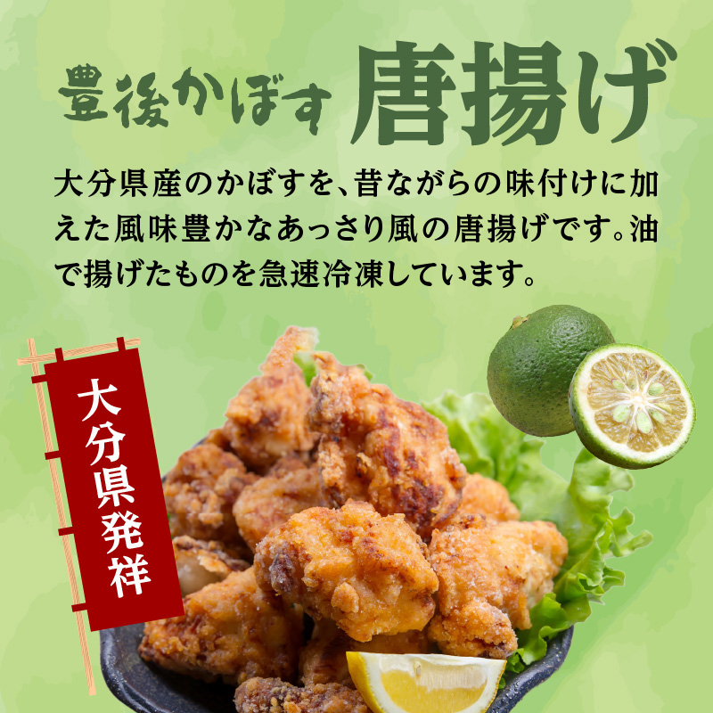 【定期便】大分名物！かぼすとり天・かぼす唐揚げ 各4パック（6回お届け定期便）【毎月配送】