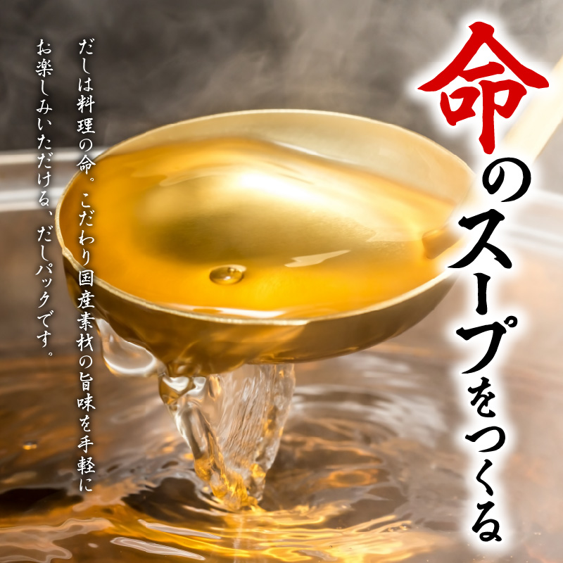 【隔月配送】豊の天然だし[松極]　だしパック50包×6回お届け【6回お届け定期便】