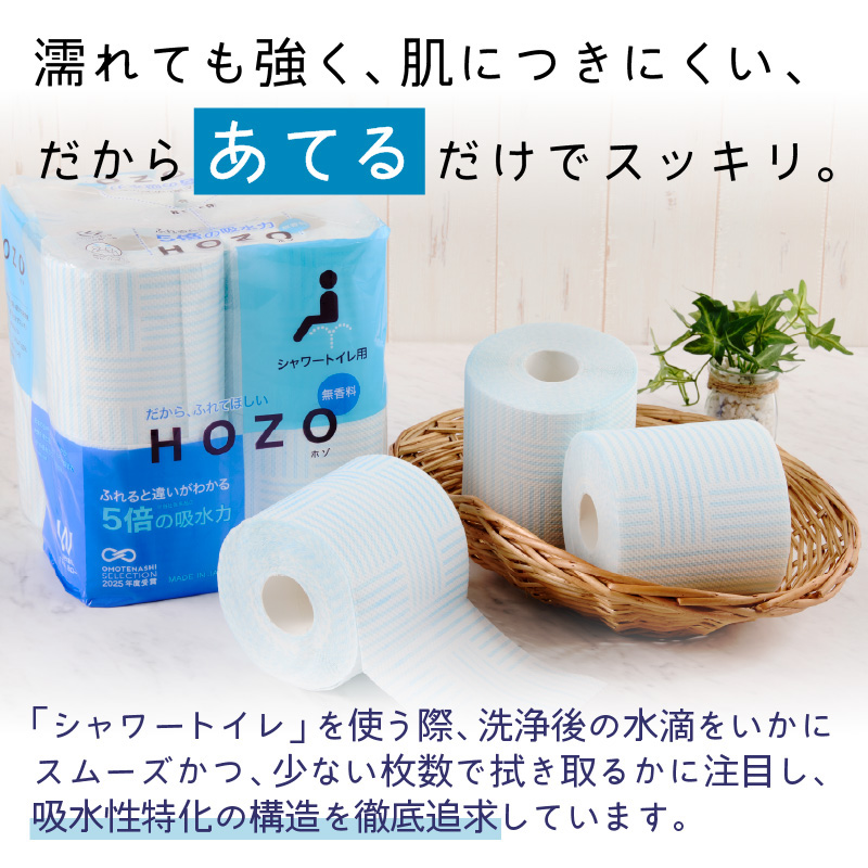 トイレットペーパーHOZO（8ロール×8パック）6回お届け定期便
