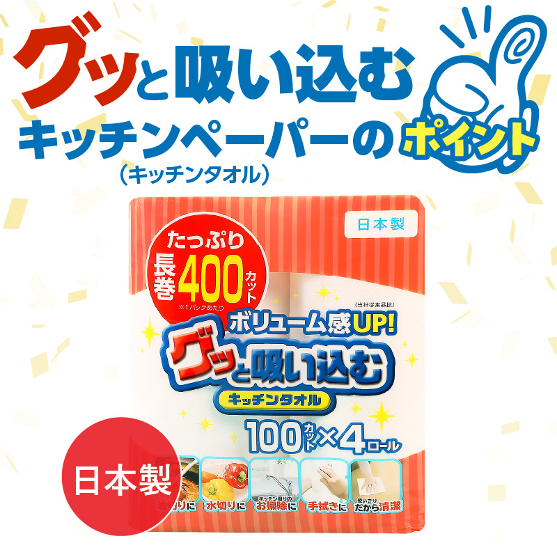 キッチンタオル100カット（4ロール×12パック）4回お届け定期便