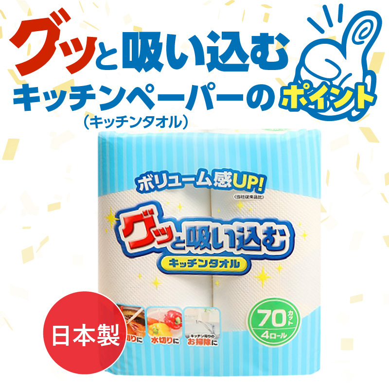 【隔月配送】キッチンタオル70カット（4ロール×8パック）4回お届け定期便