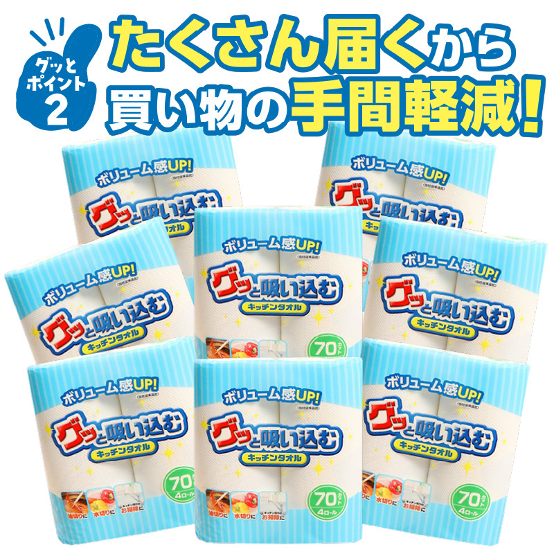 【隔月配送】キッチンタオル70カット（4ロール×8パック）6回お届け定期便