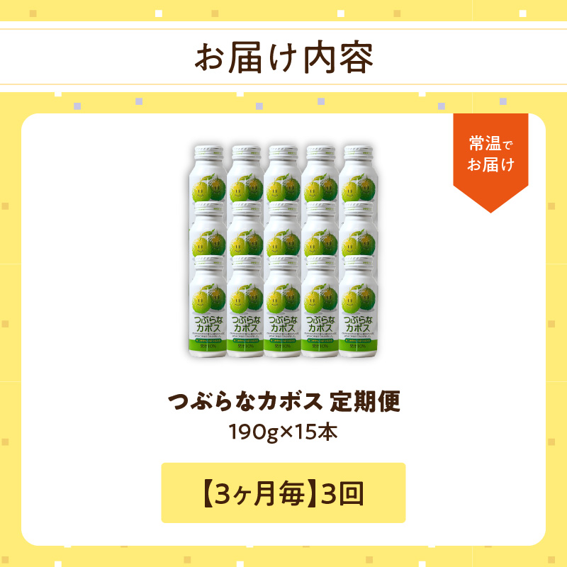 ã3ã¶ææ¯ã«é
éãã€ã¶ããªã«ãã¹15æ¬ 3åãå±ãå®æäŸ¿