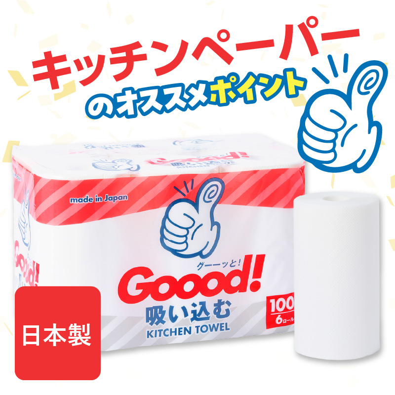 【3ヶ月毎に配送】キッチンタオル100カット（6ロール×8パック）3回お届け定期便