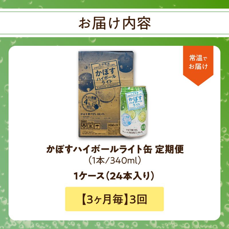 ã3ã¶ææ¯ã«é
éãããŒããã€ããŒã«ã©ã€ã 24æ¬å
¥ã1ã±ãŒã¹ 3åãå±ãå®æäŸ¿