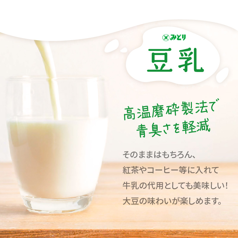 ※先行予約※2026年6月より発送開始！【隔月配送】みどり豆乳 成分無調整 1000ml×6入×2ケース（計12本） 隔月2回お届け定期便