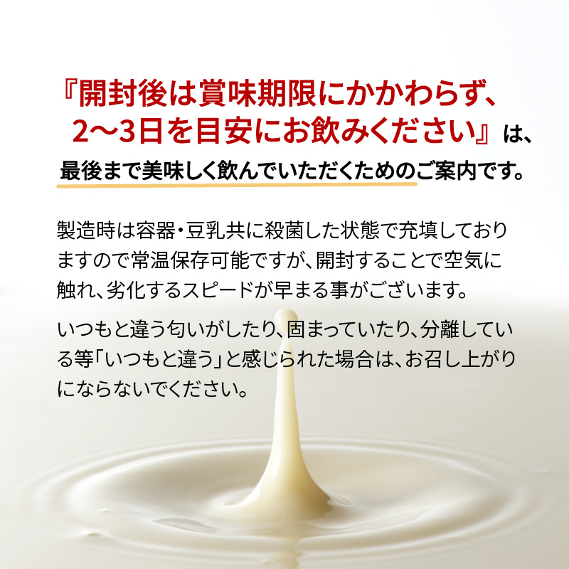 【隔月配送】みどり豆乳 成分無調整 1000ml×6入×2ケース（計12本） 隔月6回お届け定期便