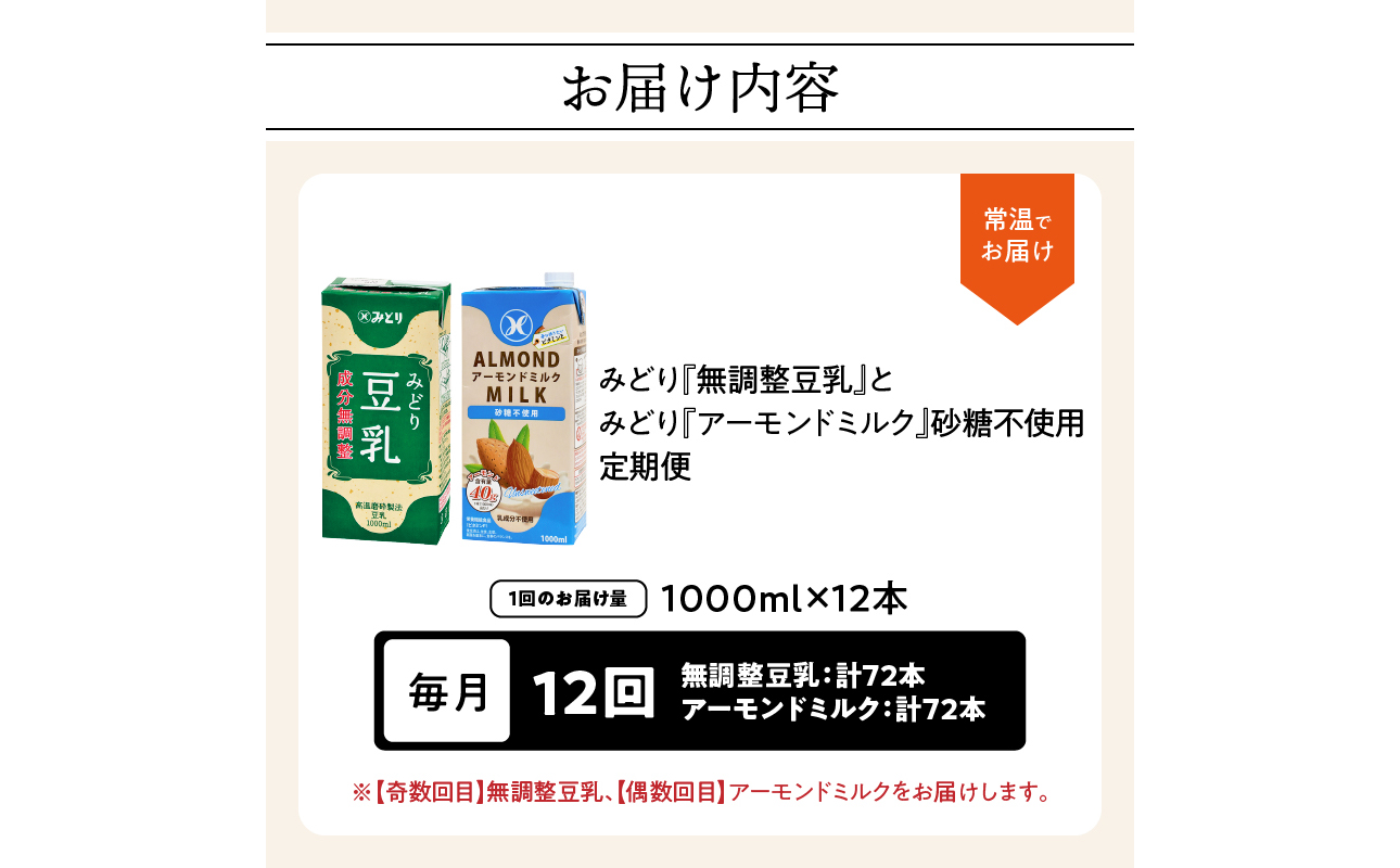 ãæ¯æé
éãã¿ã©ãè±ä¹³ æåç¡èª¿æŽ 1000mlÃ12æ¬ïŒã¿ã©ãã¢ãŒã¢ã³ããã«ã¯ ç ç³äžäœ¿çš 1000mlÃ12æ¬ æ¯æäº€äºã«12åãå±ãå®æäŸ¿