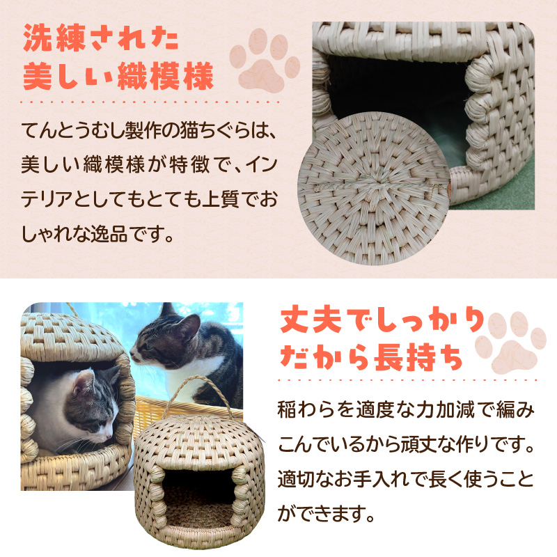天然稲わら 猫ちぐら
