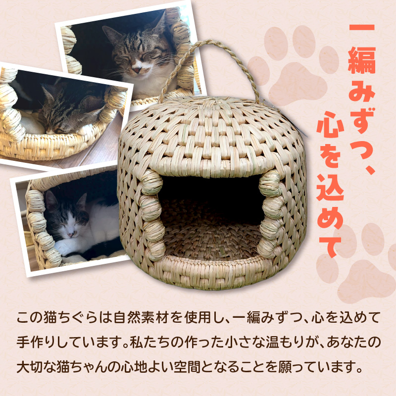 天然稲わら 猫ちぐら