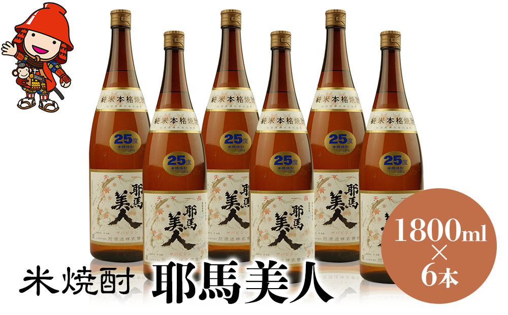 米焼酎 耶馬美人 25度 1,800ml×6本 | 大分県中津市の地酒 焼酎 酒 アルコール 大分県産 九州産 中津市 国産 送料無料