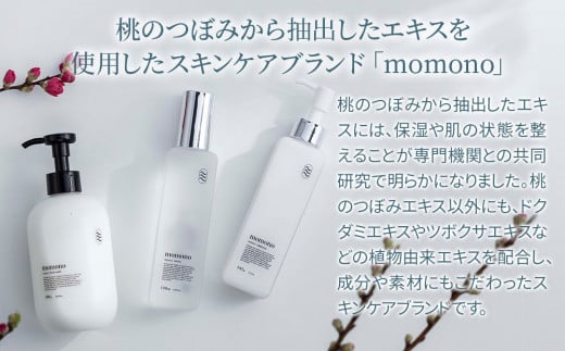 momono エッセンスボディーミルクMO 300g | ボディークリーム ボディー用乳液 保湿ケア 天然由来成分配合 桃のつぼみエキス配合 大分県 中津市 国産