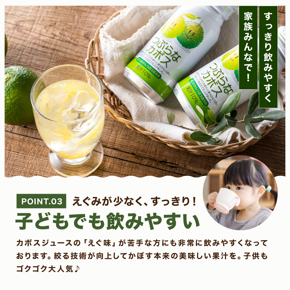 つぶらなカボス 190g×30本 | 10％かぼす果汁 果粒 はちみつ入り かぼす ジュース 詰め合わせ 大分県 中津市 九州産