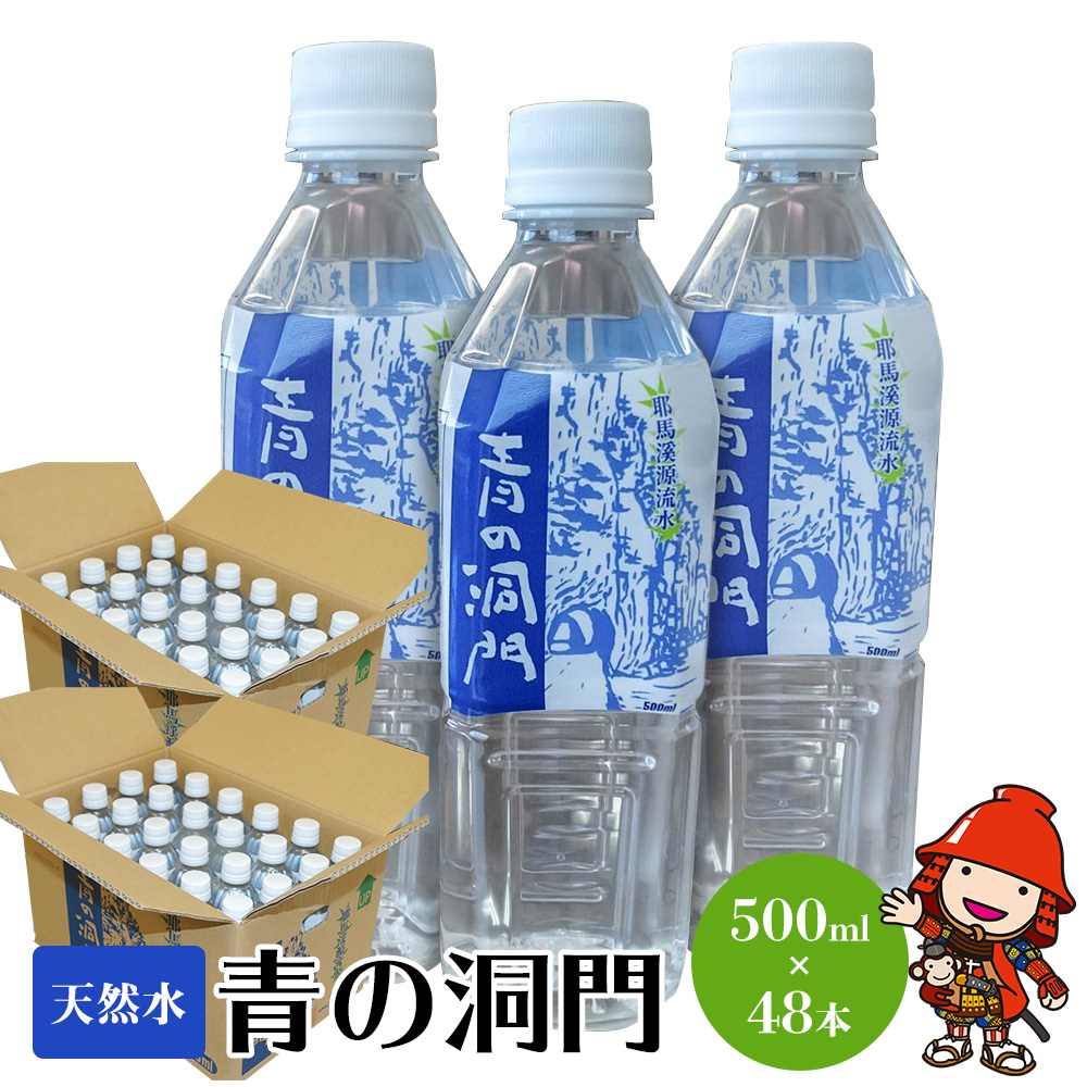 耶馬溪源流水 青の洞門 500ml×48本 2ケース | 湧き水 天然水 ナチュラルミネラルウォーター
