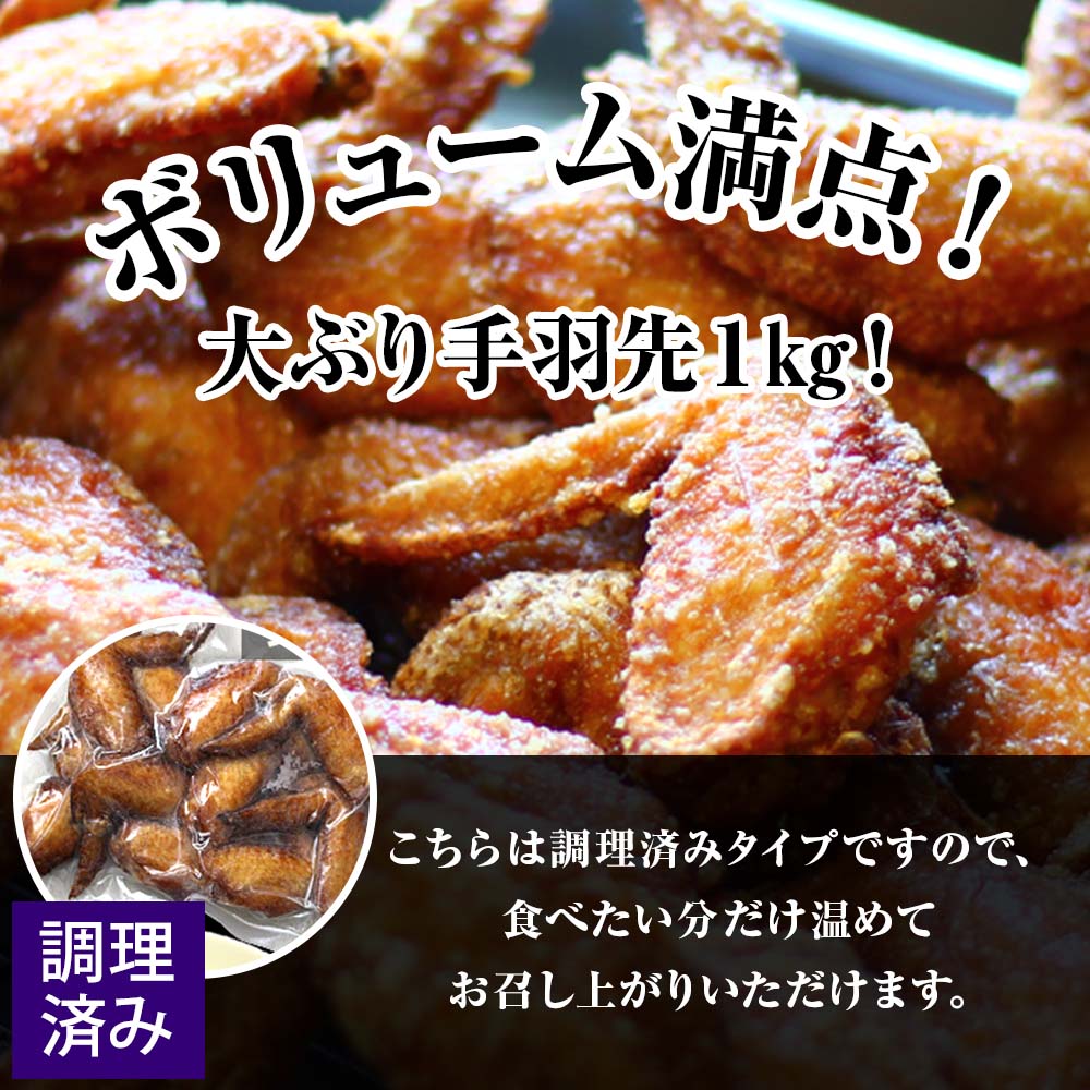 中津からあげ 手羽先 【調理済みタイプ】 500g×2 まぢからあげ店 | 味付調理済み 冷凍便 国産鶏使用 鶏肉 中津からあげ 唐揚げ からあげ から揚げ レンジ 冷凍 冷凍食品 弁当 おかず お惣菜 おつまみ 大分県 中津市