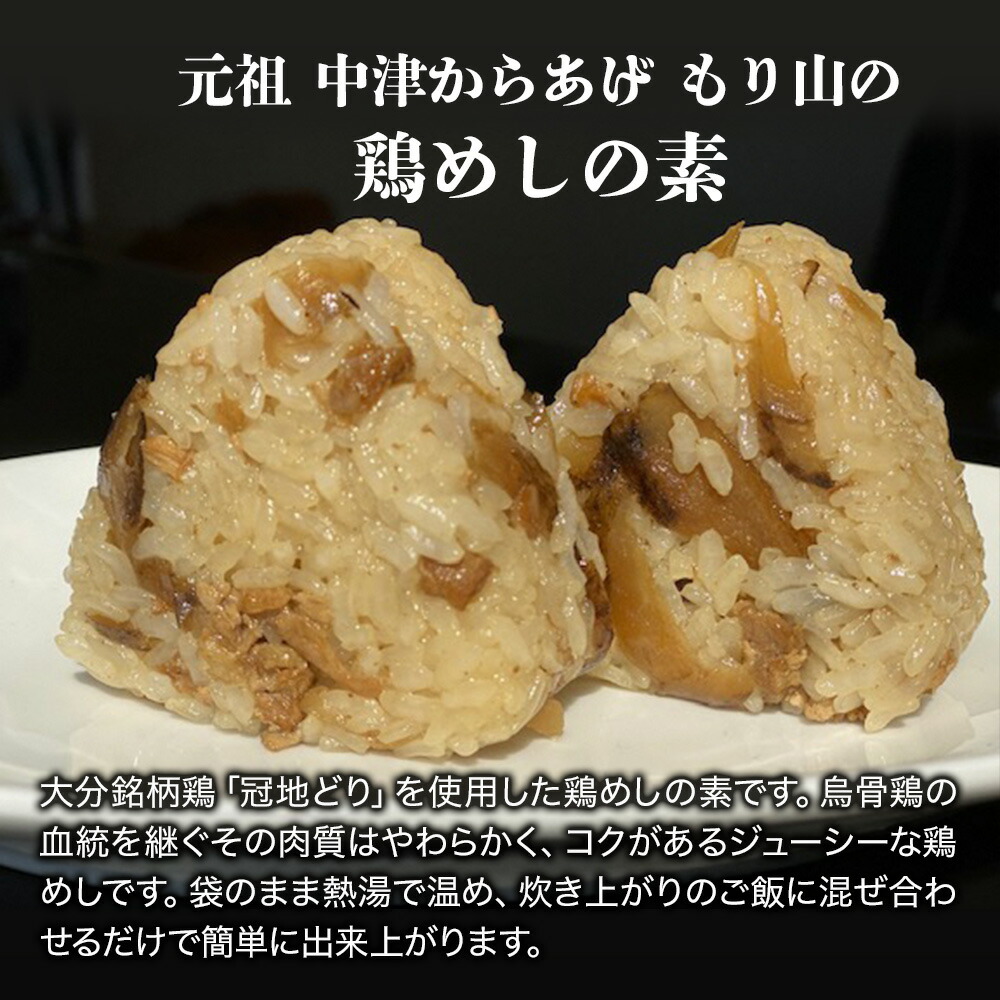 中津からあげ（もり山スペシャルセット） からあげ・鶏めしの素 | 骨なし唐揚げ(調理済み)・もも肉唐揚げ(家庭調理)・もり山の鶏めしの素 中津からあげ 唐揚げ からあげ から揚げ レンジ 冷凍 冷凍食品 弁当 おかず お惣菜 おつまみ 大分県 中津市 可
