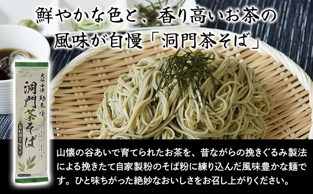 洞門そば 食べ比べBセット1袋2人前(合計6人前) そばつゆ付 | 二八そば 茶そば そば 蕎麦 乾麺 干しそば そばつゆ つゆ付き 食べ比べ セット 年越しそば 国産そば粉使用 国産 大分県産 九州産 大分県 中津市