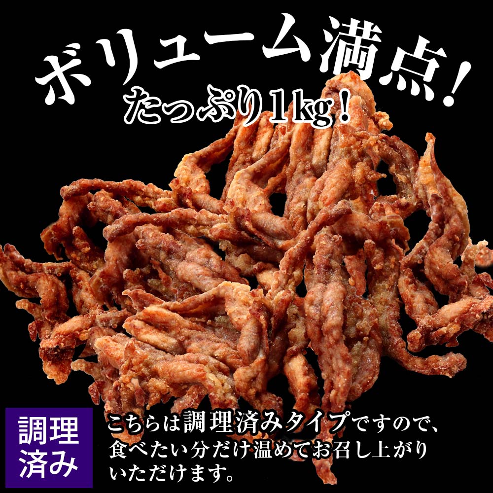 中津からあげ せせり 【調理済みタイプ】 500g×2  まぢからあげ店  |  味付調理済み 鶏肉 中津からあげ 唐揚げ からあげ から揚げ レンジ 冷凍 冷凍食品 弁当 おかず お惣菜 おつまみ 大分県 中津市