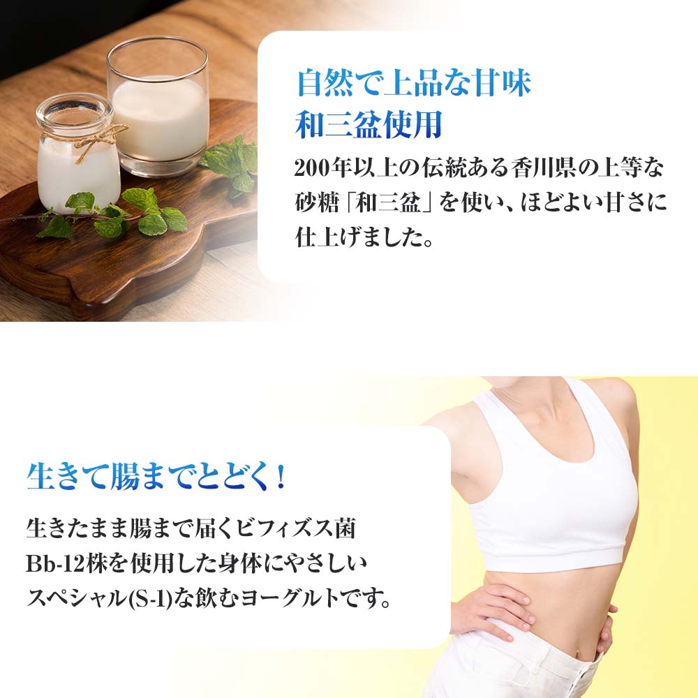 下郷農協 の飲むヨーグルト S-1  150ml×12本 計1.8L | さぬき和三盆使用 のむヨーグルト ヨーグルト 牛乳 生乳 乳製品 乳酸菌 乳飲料 飲料 腸活 発酵食品 健康食品 大分県 中津市